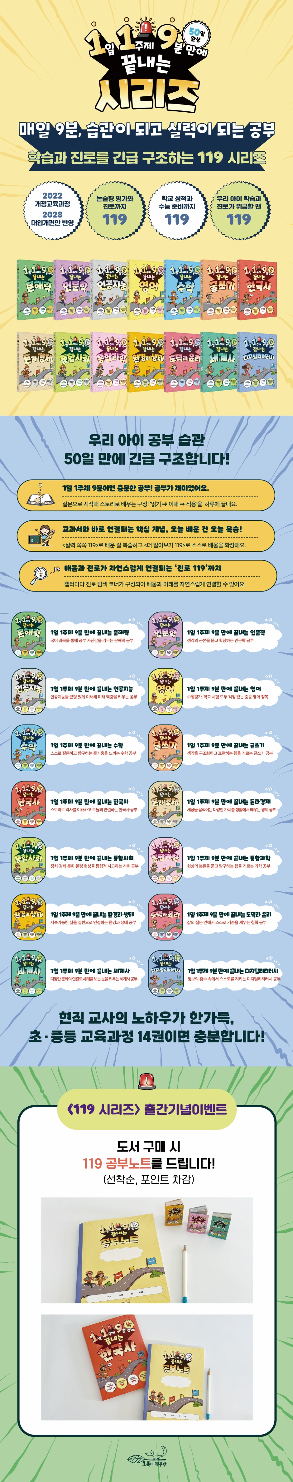 <119 시리즈> 출간 기념 이벤트